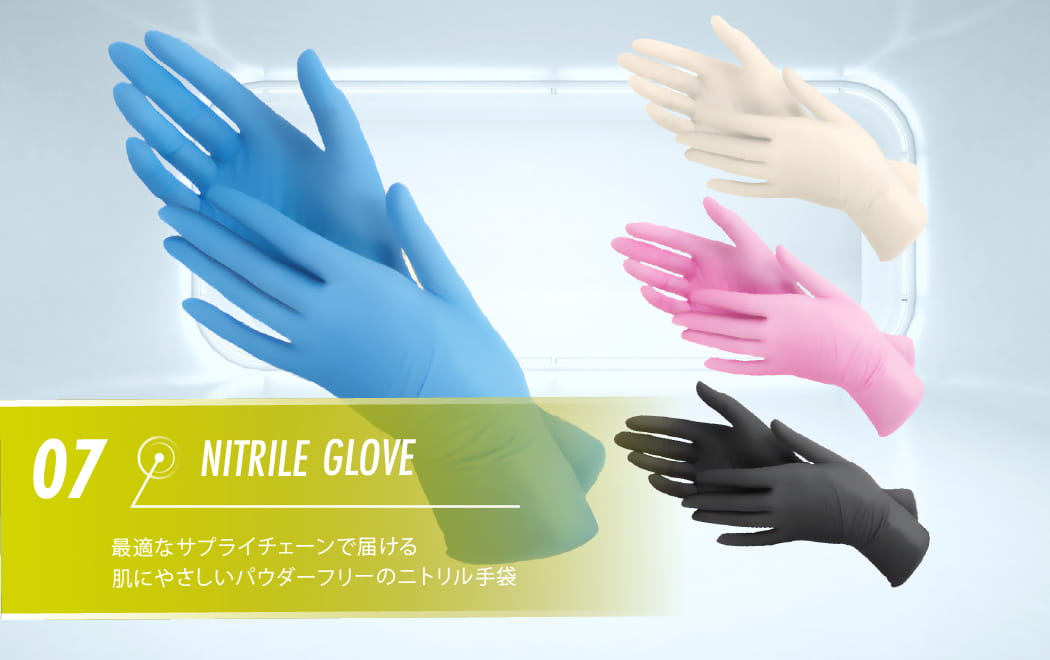 Nitrile glove 最適なサプライチェーンで届ける肌にやさしいパウダーフリーのニトリル手袋​